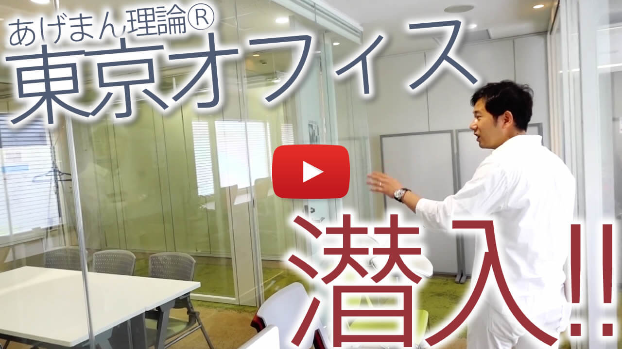あげまん理論東京校（東京オフィス）に潜入！たくさんの受講生がここで「あげまん理論®︎」を学んでいる！