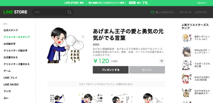 parcy's代表LINEスタンプ販売ページ