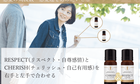 「自己肯定感を高めるアロマ」のやばい使い方！ノートや家の場所、組み合わせ方法で極めよう！