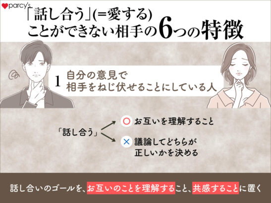 話し合いのゴールを、お互いを理解し合う事ではなく、自分の意見で相手をねじ伏せることにしている人