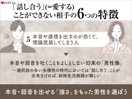 本音や感情を出すのが恐くて、理論武装してしまう人