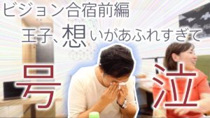 【前編】あげまん理論ビジョン合宿！京都でこれからのビジョンを明文化してきた！