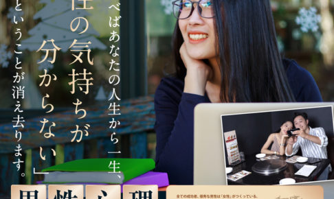 あげまん理論オンラインアカデミー