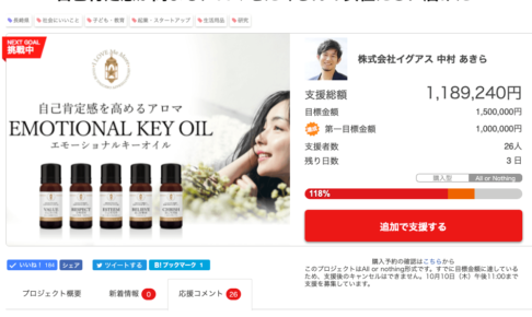 残り3日！クラウドファンディングネクストゴール挑戦中！中村あきらのコンサルや講演会に呼べるチャンス！