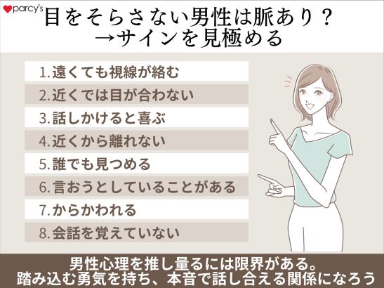 ズバリ！目が合う時、真顔で目をそらさない男性は脈あり？サインを見極める
