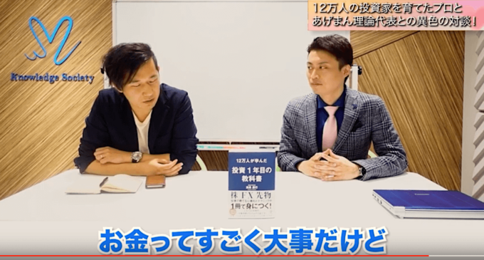 parcy's代表・中村あきらと投資の学校高橋慶行対談