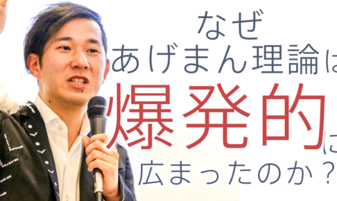 【動画】なぜ「あげまん理論」は女性たちに爆発的に広まったのか？