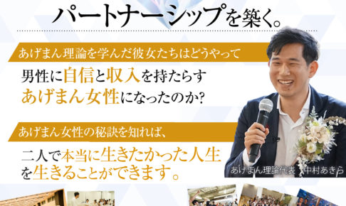 あげまん理論メールマガジン