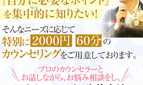 parcy's個別カウンセリング