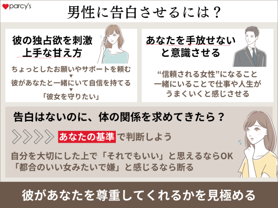 曖昧な関係から付き合うために！男性に告白させるには？