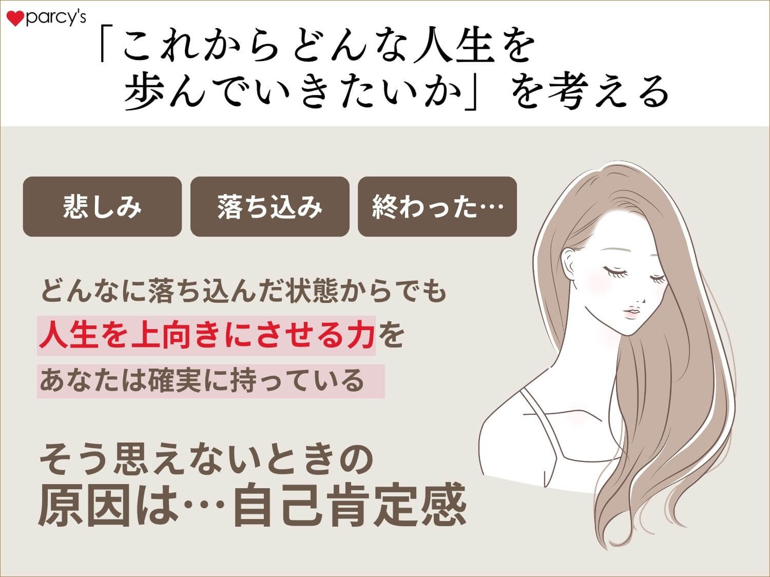 【まとめ】離婚を考えているなら「これからどんな人生を歩んで行きたいのか」を考えることが大事