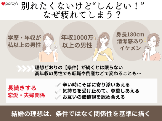 別れたくないけどしんどい・疲れた！なぜ疲れてしまう？