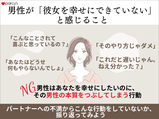あなたは私を幸せにしていない」と男性が感じる行動