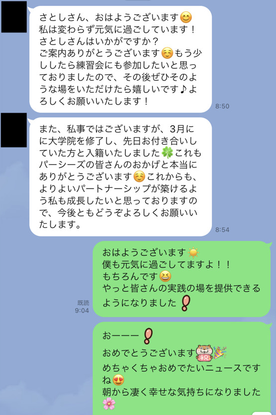 parcy's受講生・結婚報告LINE