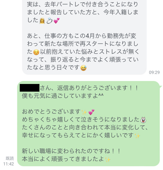 結婚報告LINE