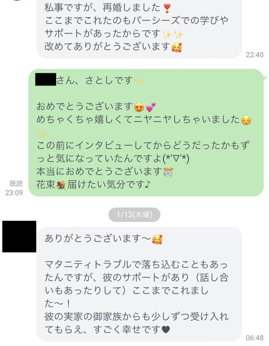 parcy's受講生・結婚報告LINE