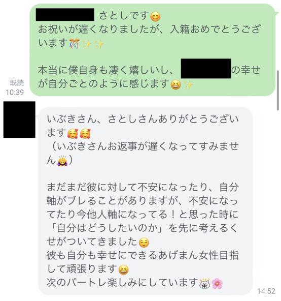 parcy's受講生・結婚報告LINE