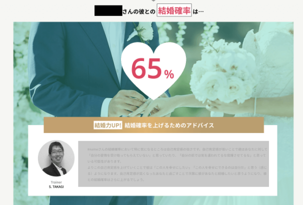 彼との結婚確率がわかるparcy's診断結果はこちら