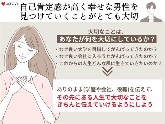 自己肯定感が高く幸せな男性は、女性のステータスを受け入れてくれる