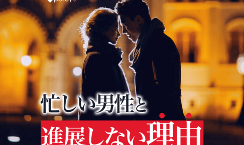 【男性心理】あのね、男性は目的が分からないやりとりはしないんだよ。彼と進展しない理由