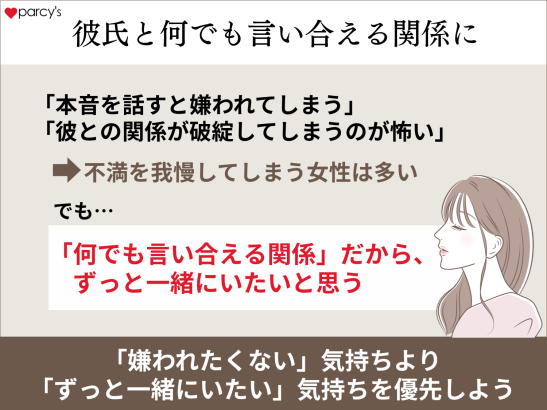 彼に不安や不満は言わない方がいいは間違い！何でも言い合える関係に