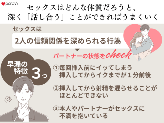 セックスはどんな体質だろうと、深く「話し合う」ことができればうまくいく