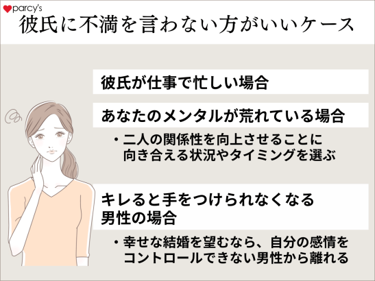 不満を言わない方がいいケース