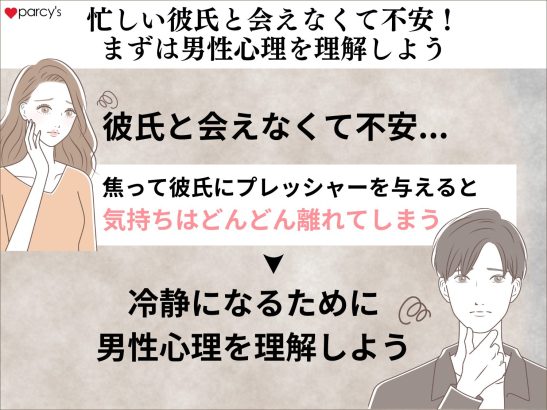 忙しい彼氏と会えなくて不安！まずは男性心理を理解しよう