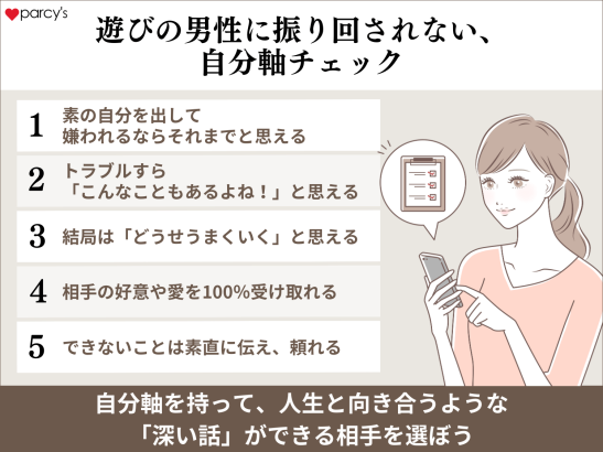 あなたのことを「もっと知りたい」という興味があり、「深い話」ができる相手こそパートナー候補