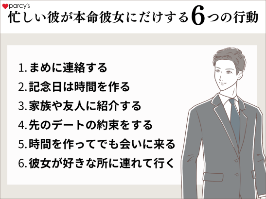 忙しい彼氏が本命彼女にだけする6つの行動