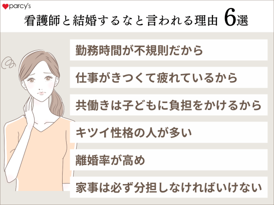 看護師と結婚するなと言われる理由3選