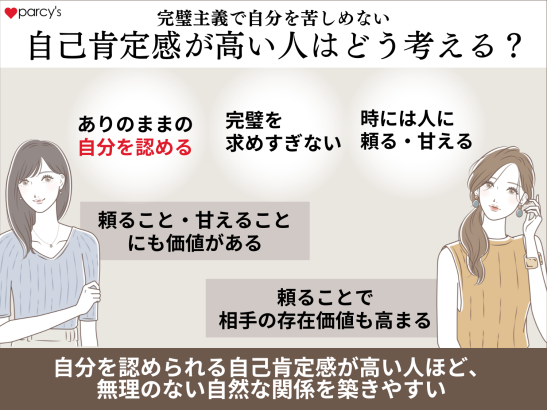 自己肯定感が高い人はどのように考えるの？
