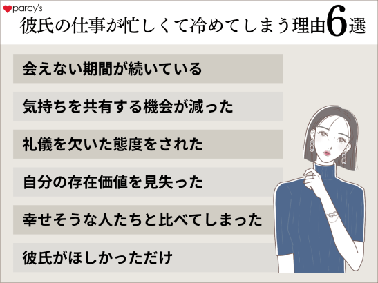 彼氏の仕事が忙しくて冷めてしまう理由6選