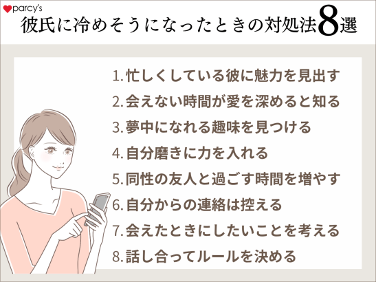 仕事が忙しい彼氏に冷めそうになったときの対処法