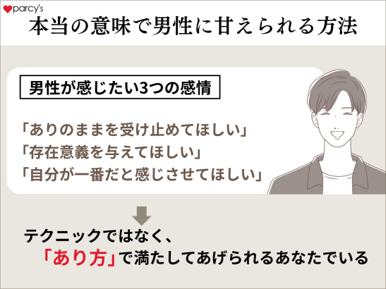 演技ではなく本当の意味で男性に甘えられるあなたになる方法