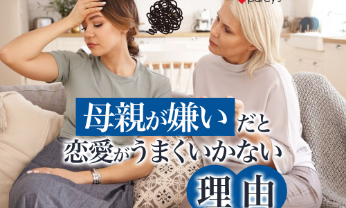 大人になって母親が嫌いになった!自分の人生を取り戻すために自分軸で生きること
