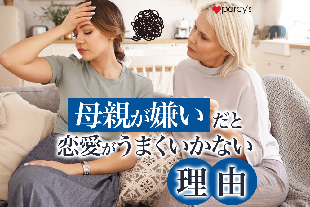 大人になって母親が嫌いになった！自分の人生を取り戻すために自分軸で生きること