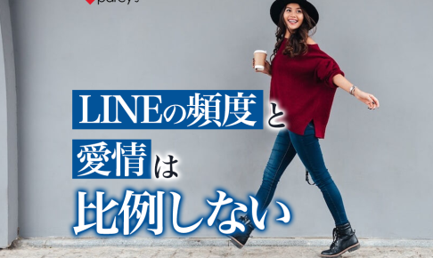 あのね、男性のLINEの量と愛情の量は全く関係ないんだよ。男性と女性のLINEの違い