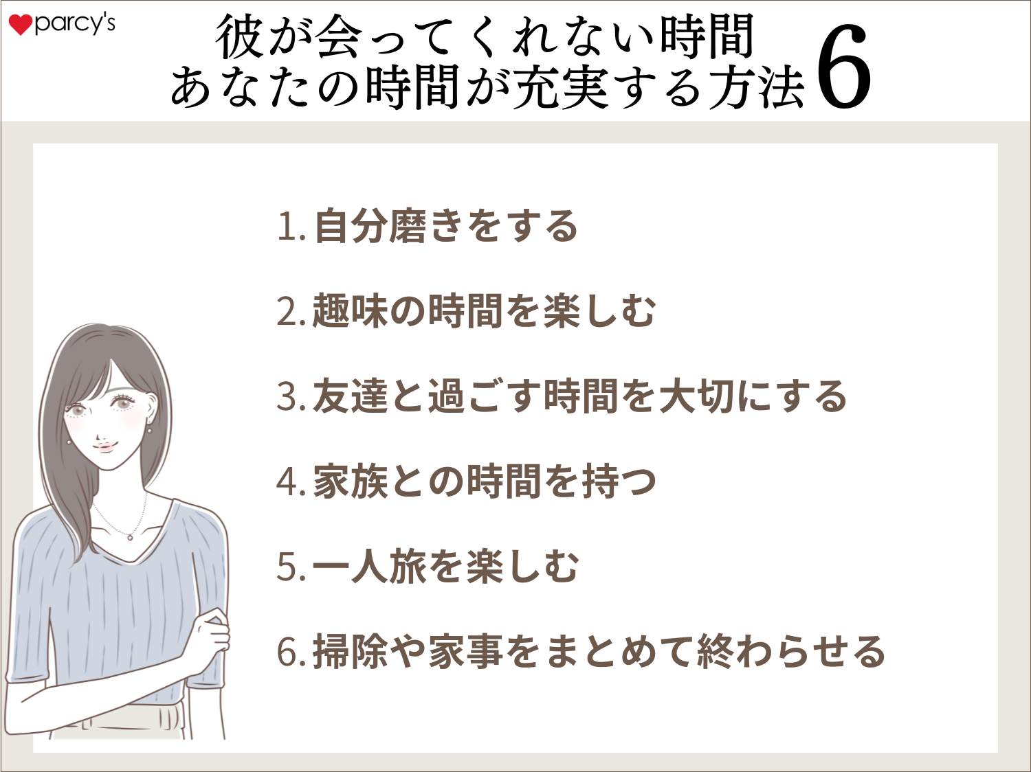 自分時間を充実する方法