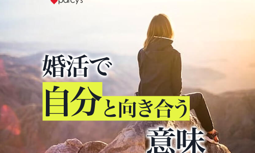 自分と向き合うのが苦しい・怖い向き合えない。「自分と向き合う」意味や得られることとは
