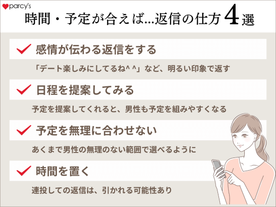 時間・予定が合えばと言われたら時の返信の仕方