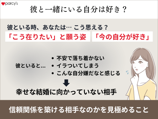 彼が好きかではなく、彼と一緒にいる自分は好きかが大切