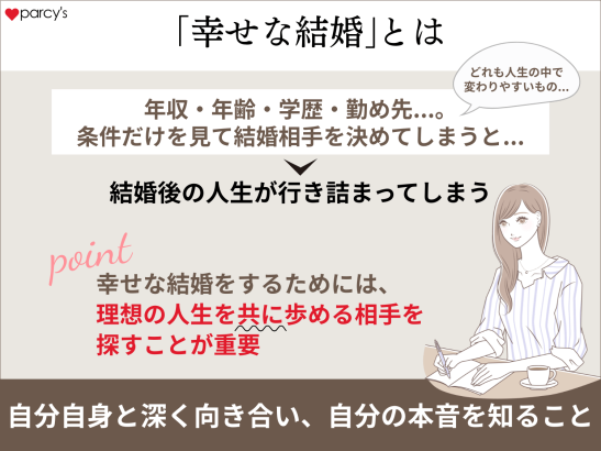 「幸せな結婚」とはどういう状態か