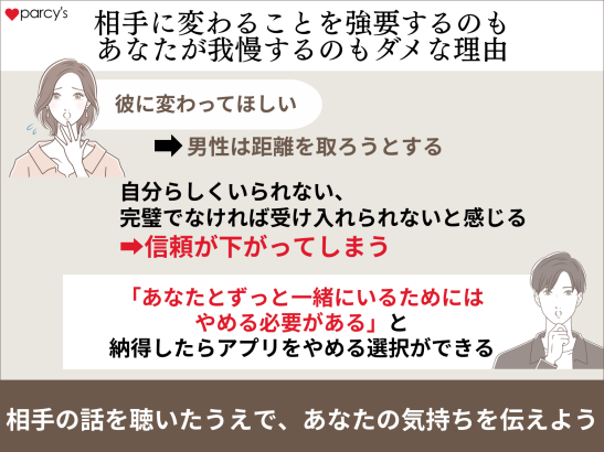 相手を変えるのでもあなたが我慢するというのもダメな理由