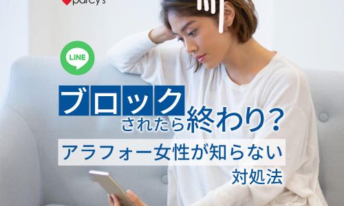 LINEブロックされたらもう終わり?連絡を取りたい時の対処法とは/アラフォー女性が知らない対処法