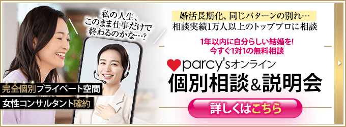 \私の人生、このまま
仕事だけで終わるのかな?/婚活長期化、同じパターンの別れ…相談実績1万人以上のトッププロに相談1年以内に自分らしい結婚を!今すぐ1対1の無料相談