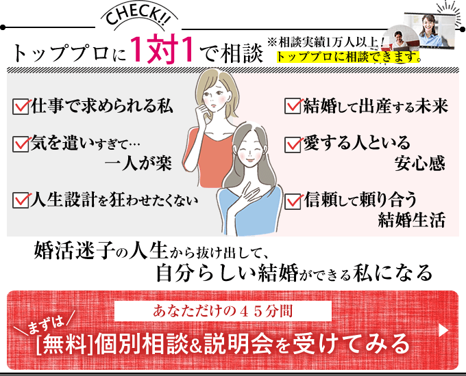 男女関係のトッププロに1対1で相談parcy's個別相談&説明会はこちら