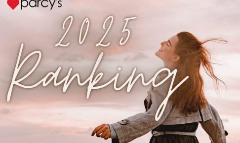 2025年「parcy’s note」人気記事ランキングTOP10！堂々の1位は・・・