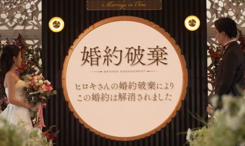【時計じかけのマリッジ】中野綾香さんに見る試し行動の心理。結婚は安心と信頼がないと進まない