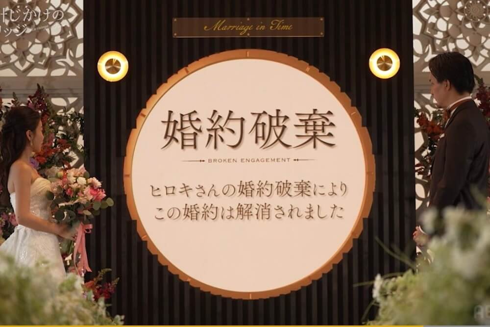 【時計じかけのマリッジ】中野綾香さんに見る試し行動の心理。結婚は安心と信頼がないと進まない